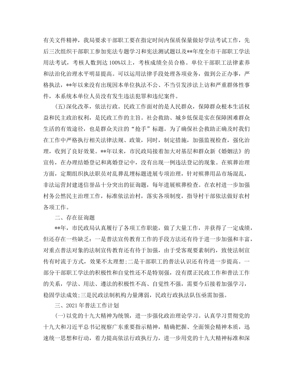 民政局2024年普法工作年度参考总结3篇_普法年终工作参考总结素材 _第3页