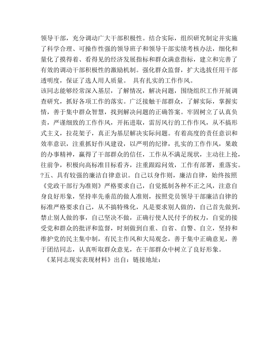 某同志现实表现材料 _第2页