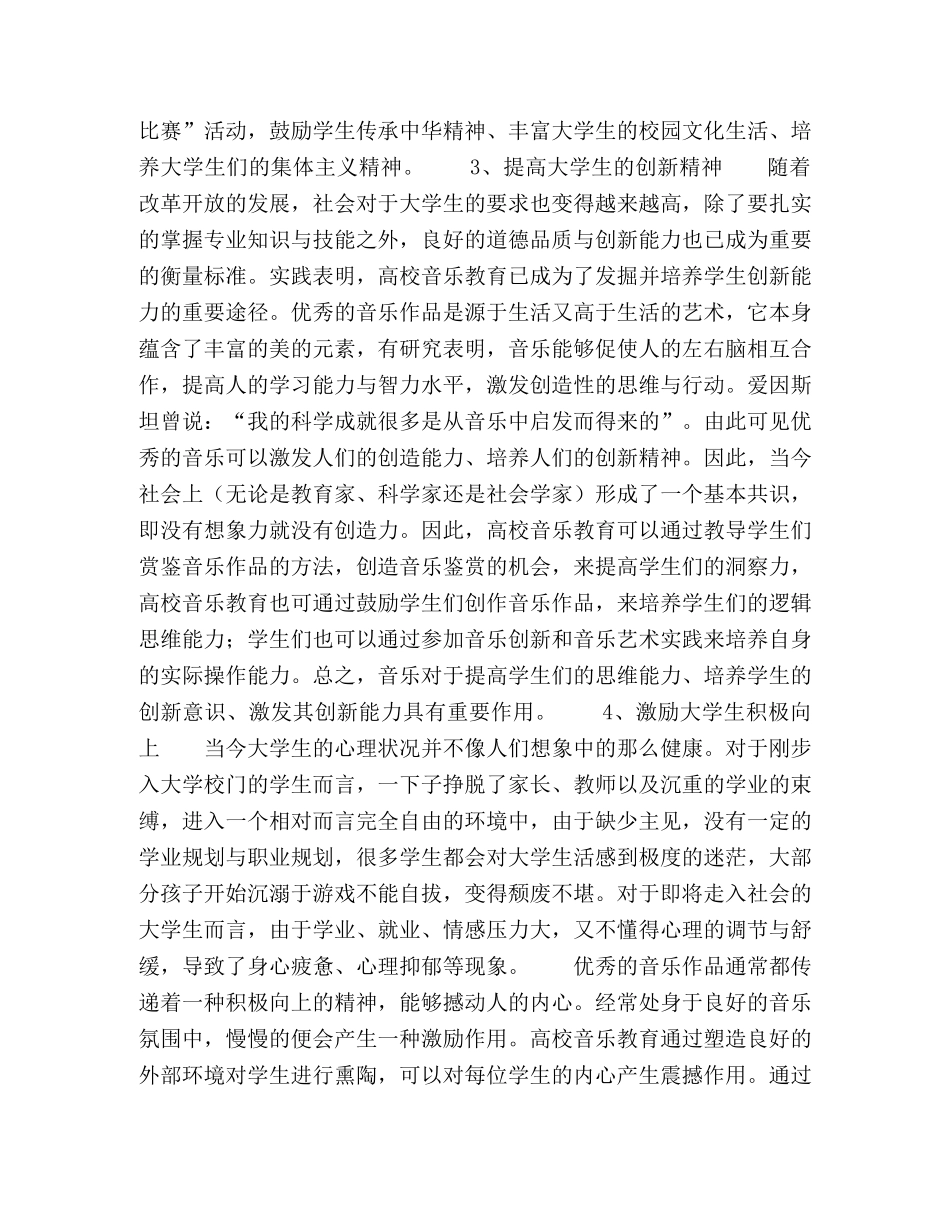 高校音乐教育的德育功能及途径 _第3页