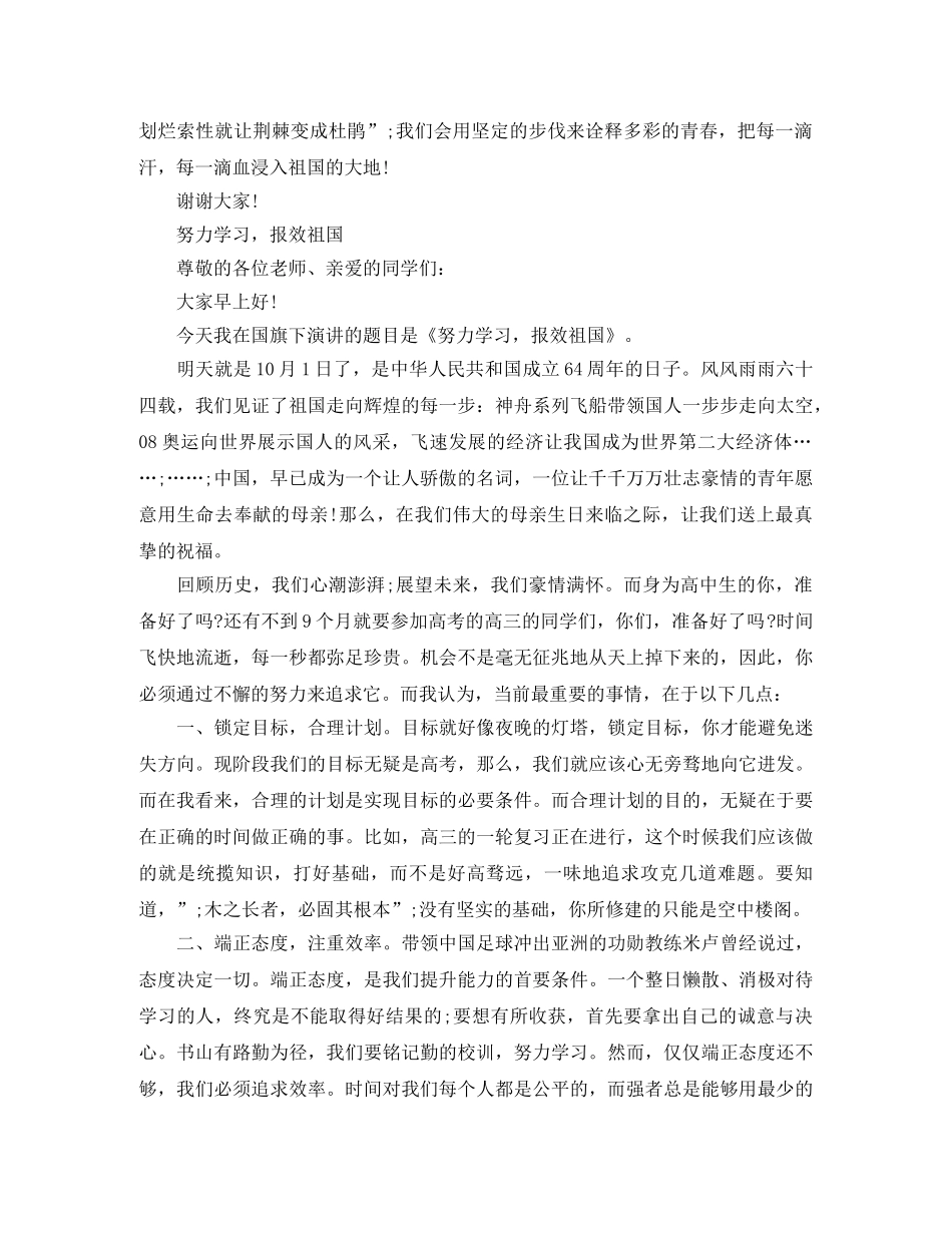 努力学习报效祖国演讲稿 _第2页
