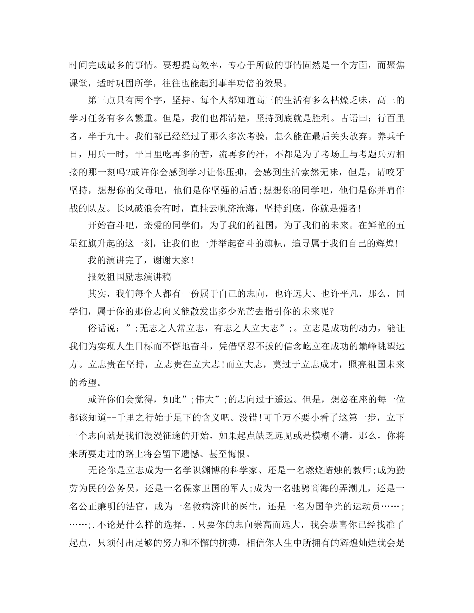 努力学习报效祖国演讲稿 _第3页