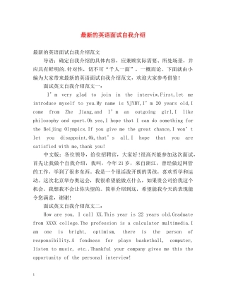 最新的英语面试自我介绍 