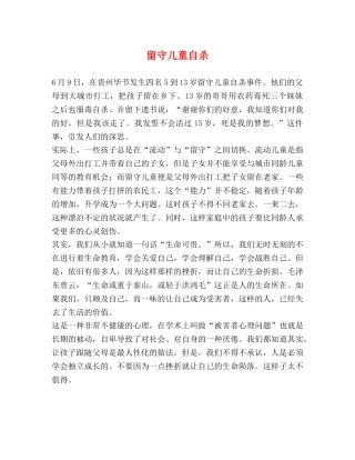 留守儿童自杀 
