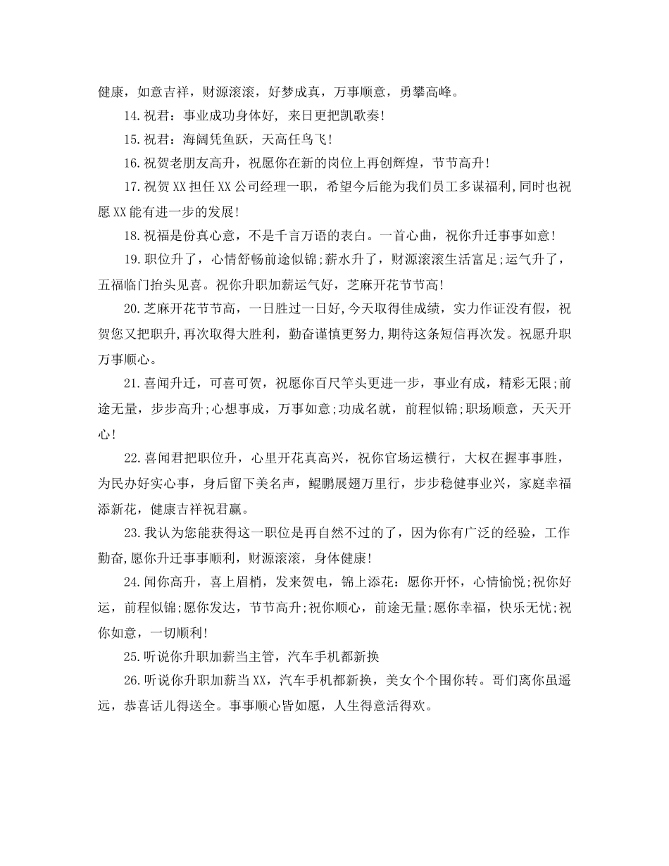 升职祝贺词精选 _第2页