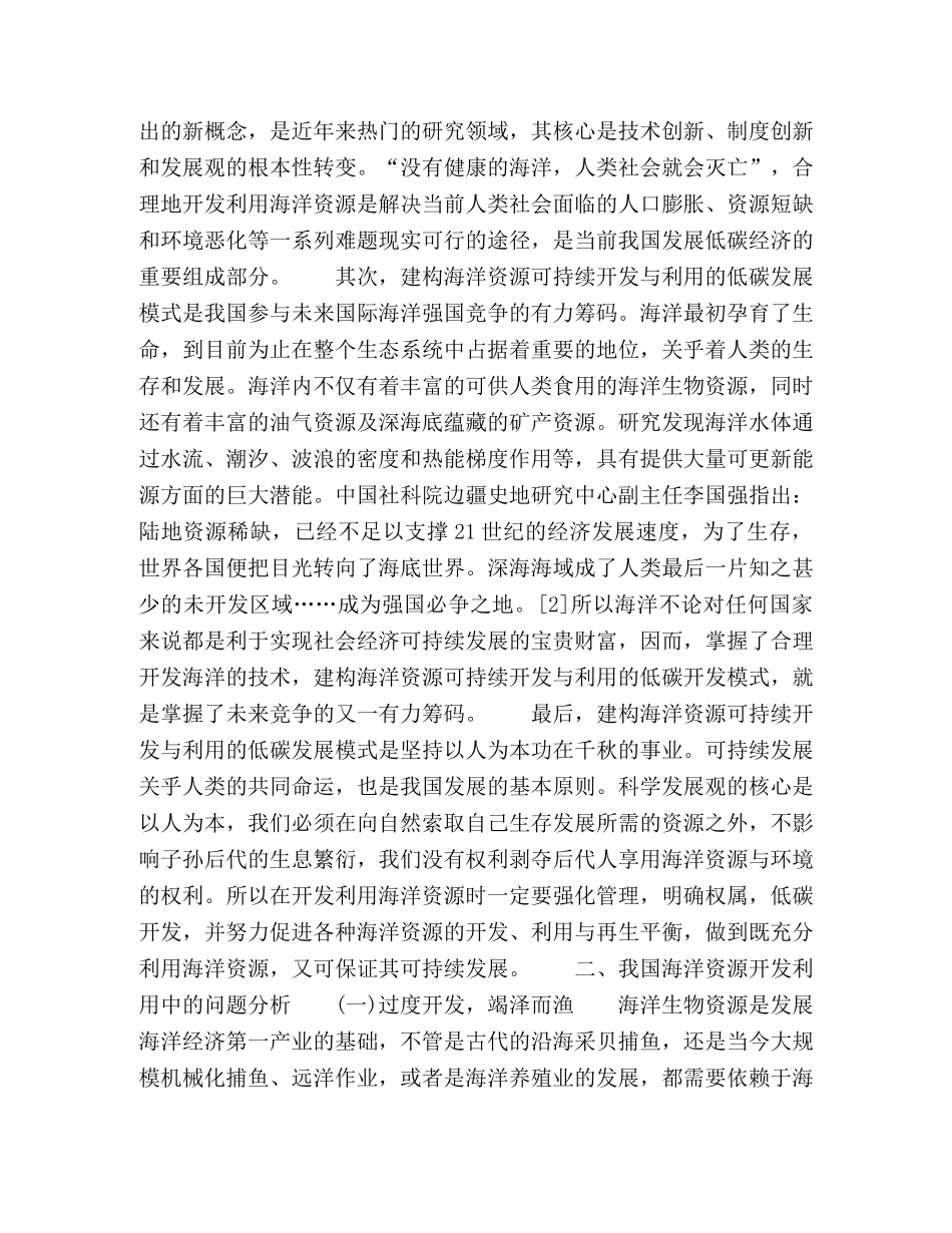 海洋资源可持续开发与环境保护的低碳发展模式 _第2页