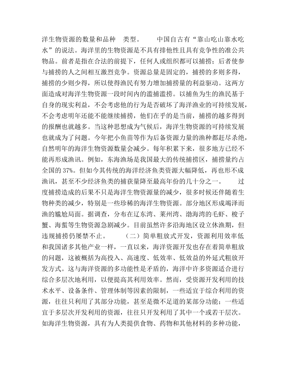 海洋资源可持续开发与环境保护的低碳发展模式 _第3页