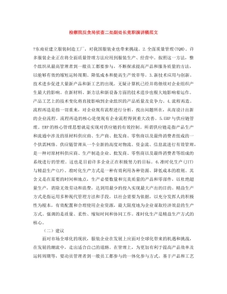 检察院反贪局侦查二处副处长竞职演讲稿范文 