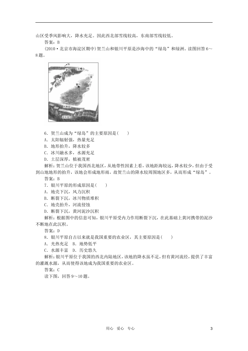 《名师一号》2011届高三地理二轮-三轮总复习重点-第17讲中国地理与国土整治突破课时演练_第3页