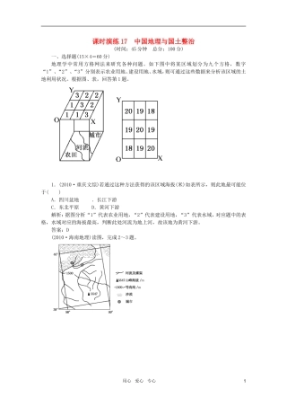《名师一号》2011届高三地理二轮-三轮总复习重点-第17讲中国地理与国土整治突破课时演练