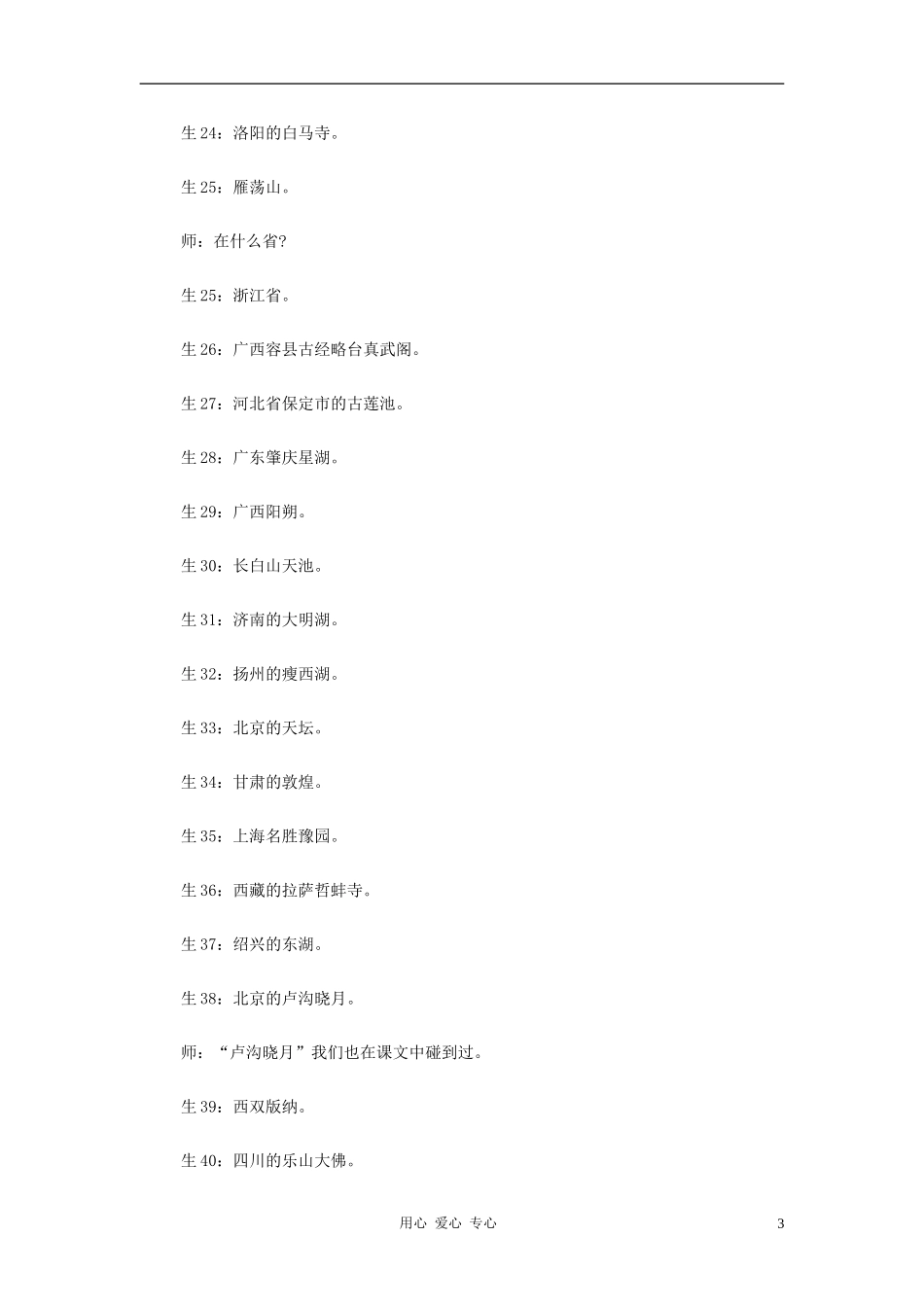 九年级语文上册-第40课《晋祠》教学实录-沪教版_第3页