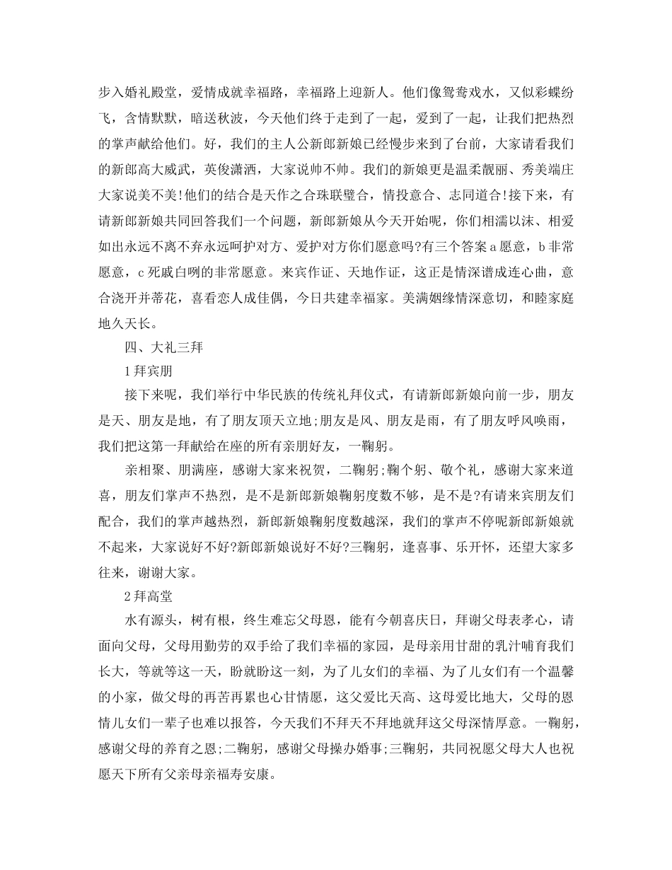香槟塔主持词4篇 _第2页