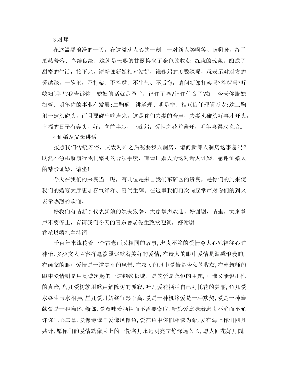 香槟塔主持词4篇 _第3页