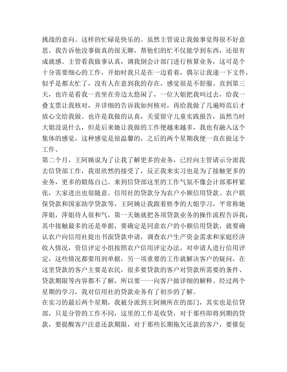 信用社实习人员自我鉴定范文 _第3页