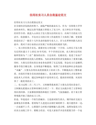 信用社实习人员自我鉴定范文 