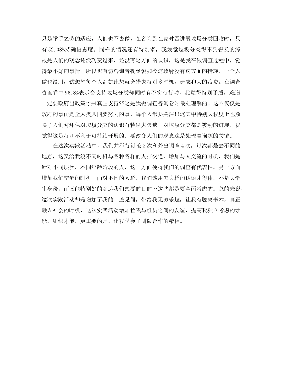 暑期社会实践组长个人自我参考总结（通用） _第2页