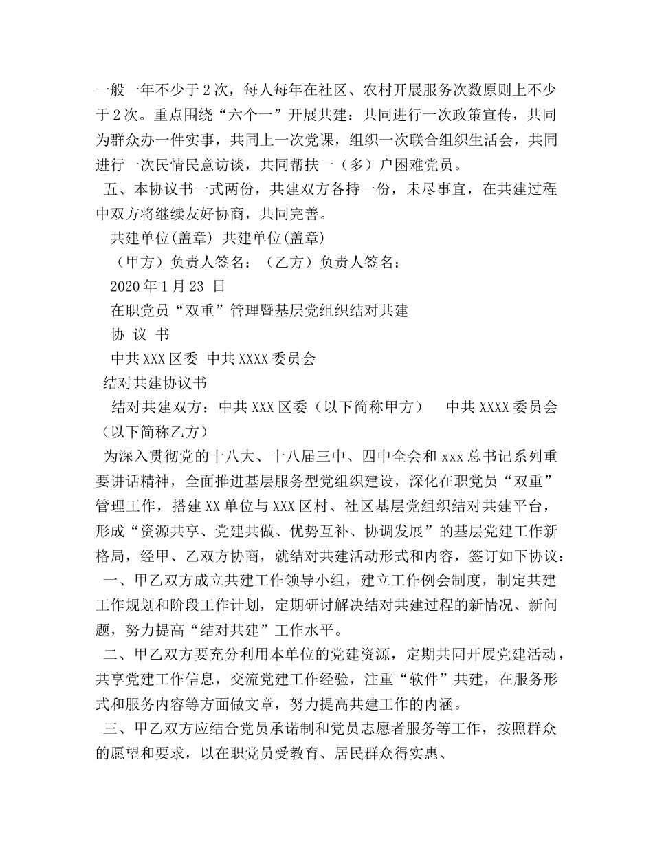 乡镇城乡基层党组织结对共建协议书2 _第2页