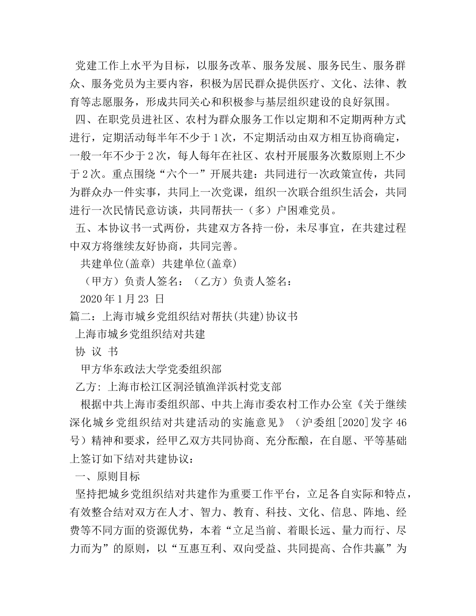 乡镇城乡基层党组织结对共建协议书2 _第3页