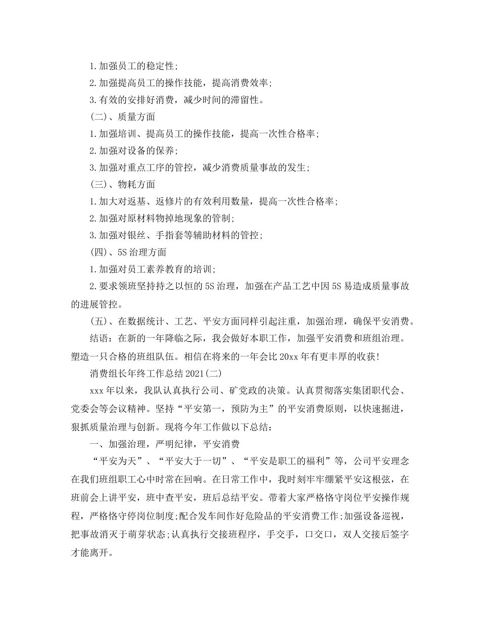生产组长年终工作参考总结2024最新精选5篇范文 _第3页