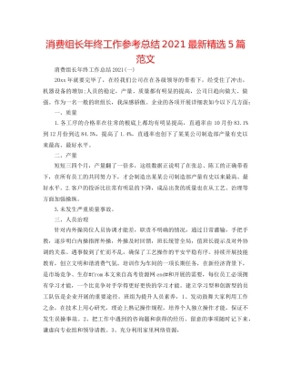 生产组长年终工作参考总结2024最新精选5篇范文 