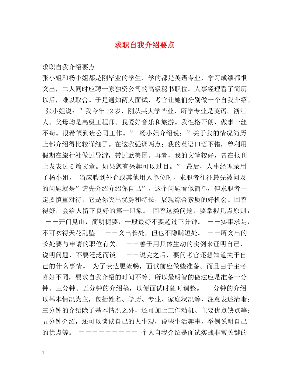 求职自我介绍要点 _第1页