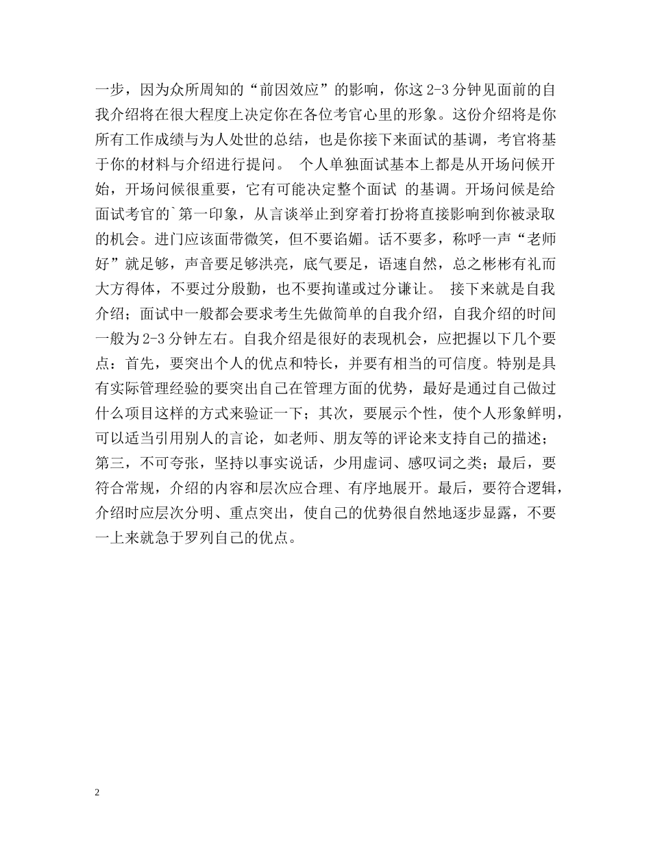 求职自我介绍要点 _第2页