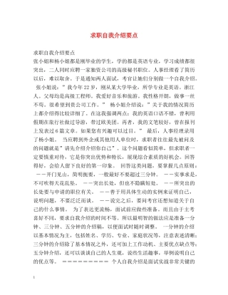 求职自我介绍要点 