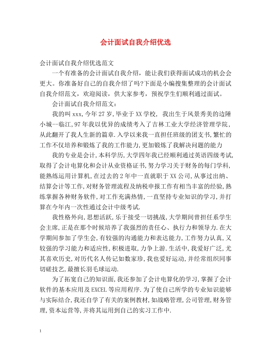 会计面试自我介绍优选 _第1页