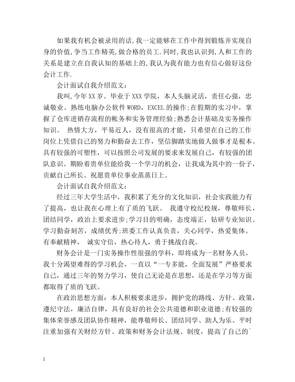 会计面试自我介绍优选 _第2页