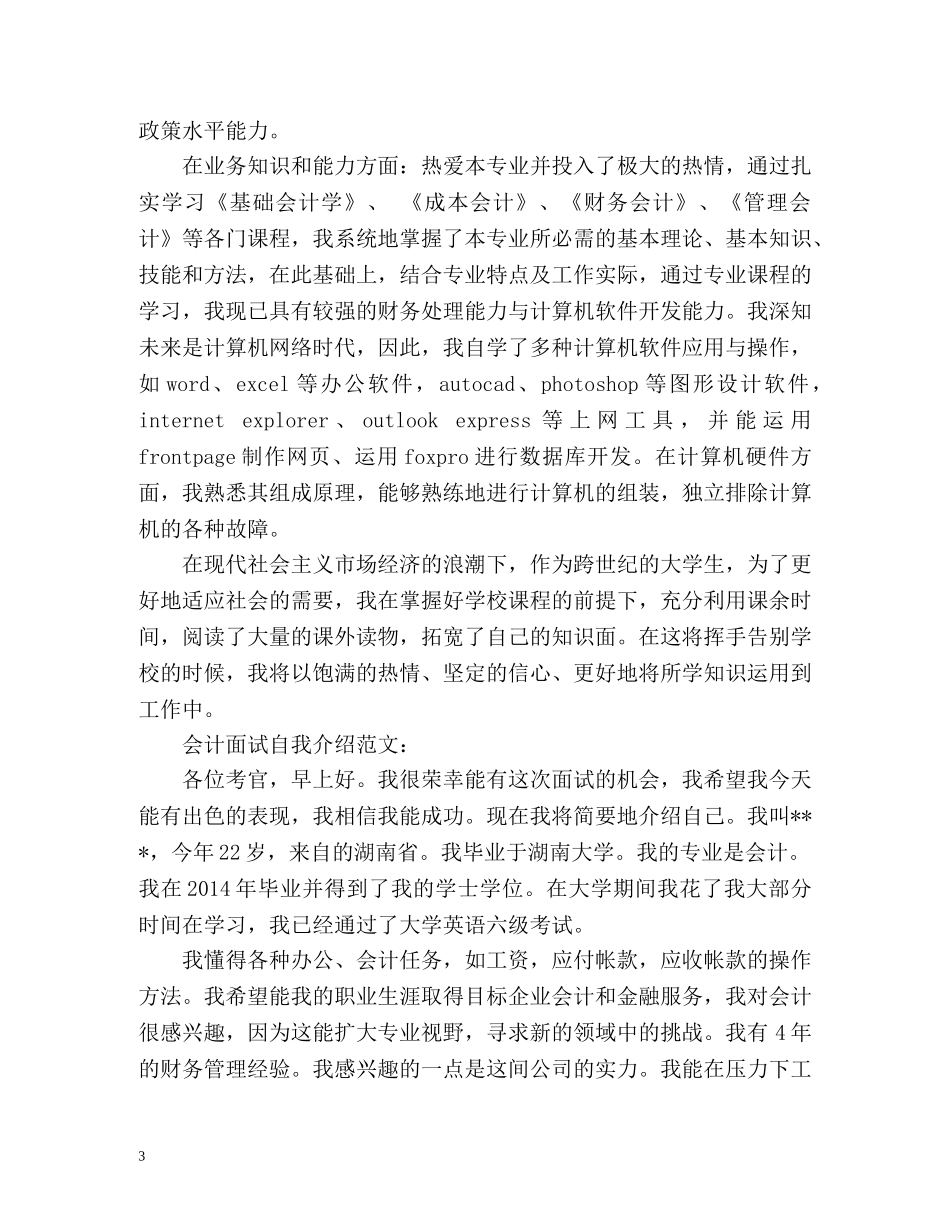 会计面试自我介绍优选 _第3页