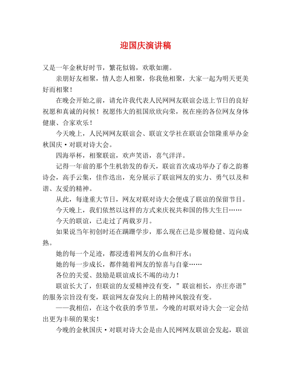 迎国庆演讲稿 (2) _第1页