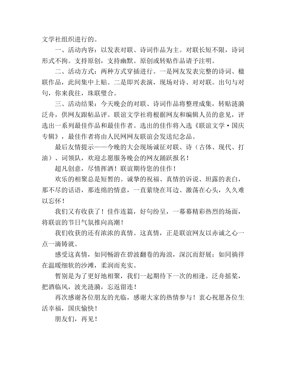 迎国庆演讲稿 (2) _第2页