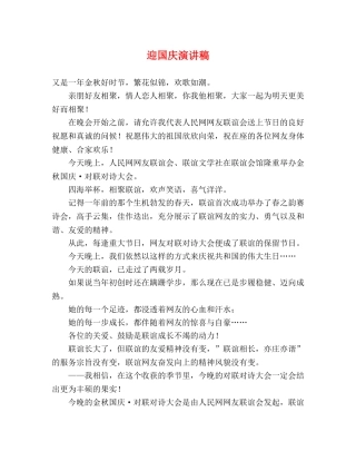 迎国庆演讲稿 (2) 