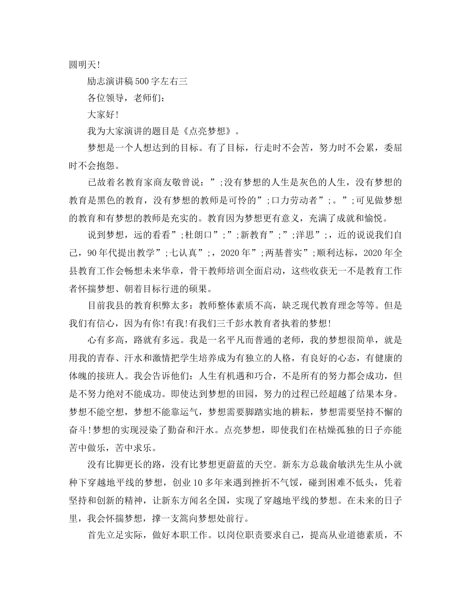 励志演讲稿500字左右 _第3页