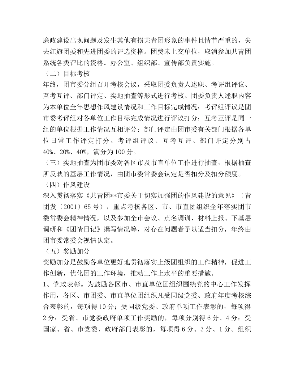 共青团--市委2024年考核意见 _第2页