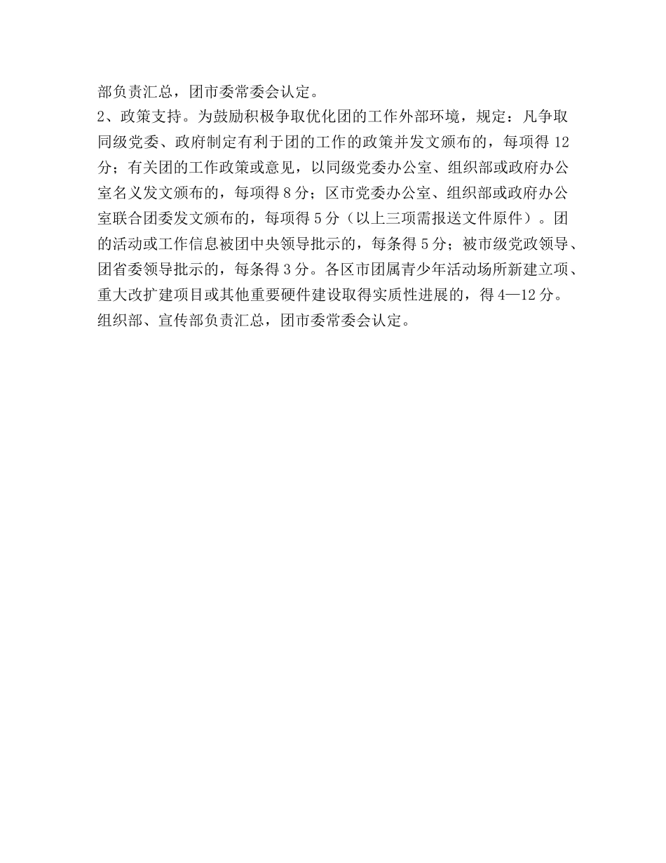 共青团--市委2024年考核意见 _第3页