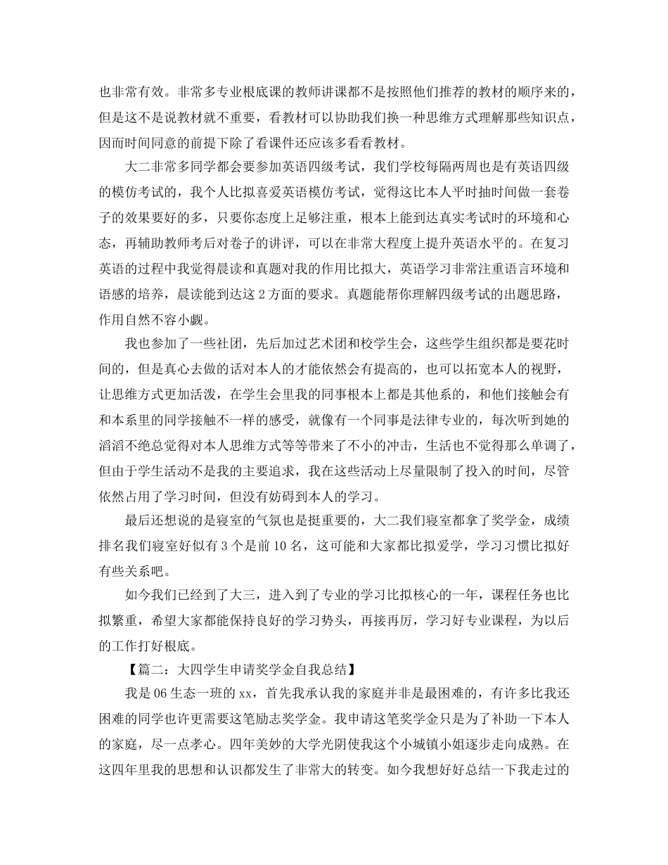 奖学金自我参考总结范文（通用） _第2页