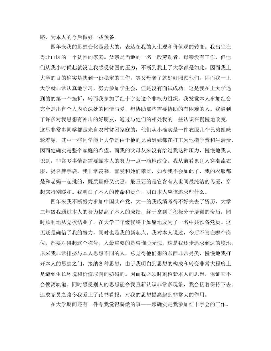 奖学金自我参考总结范文（通用） _第3页