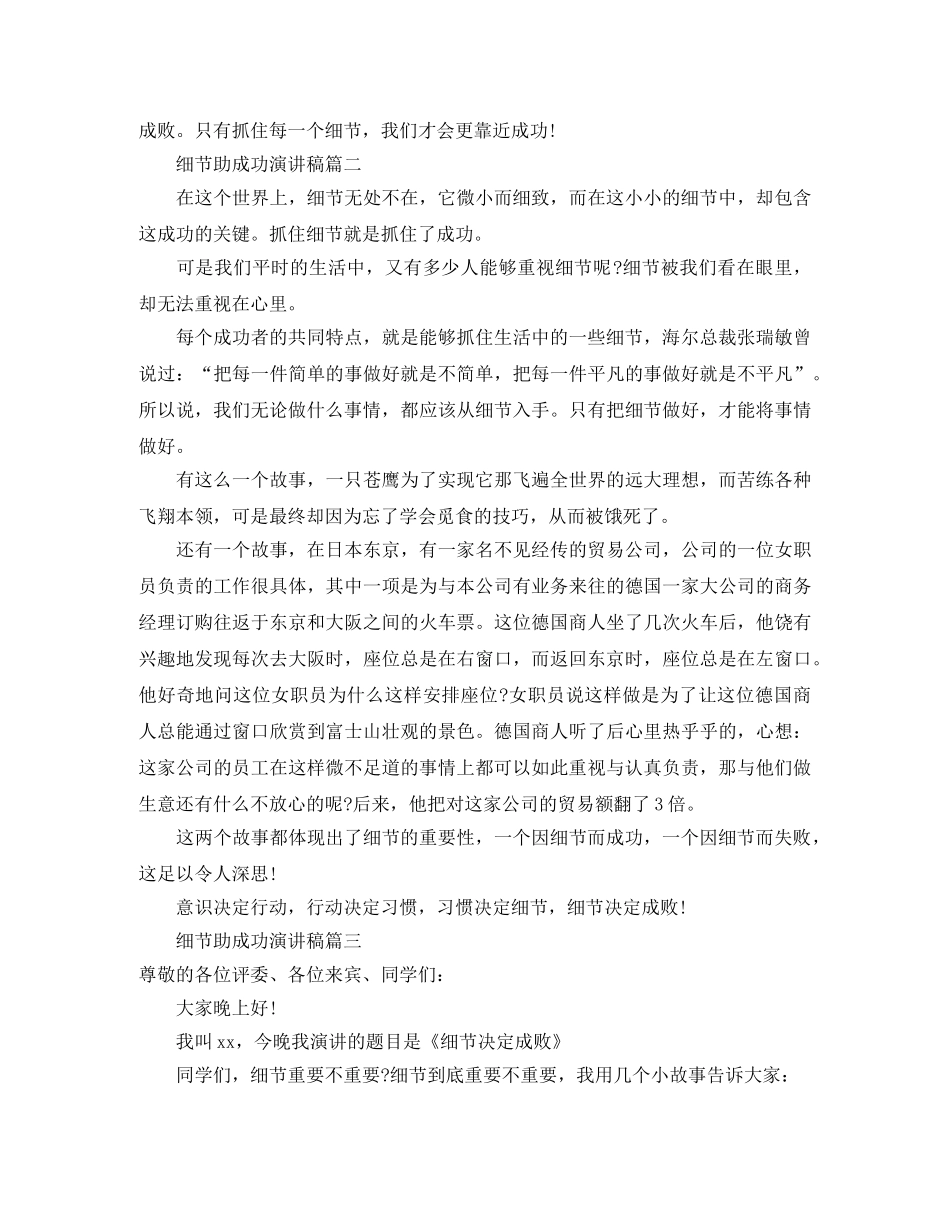 细节助成功演讲稿范文 _第2页