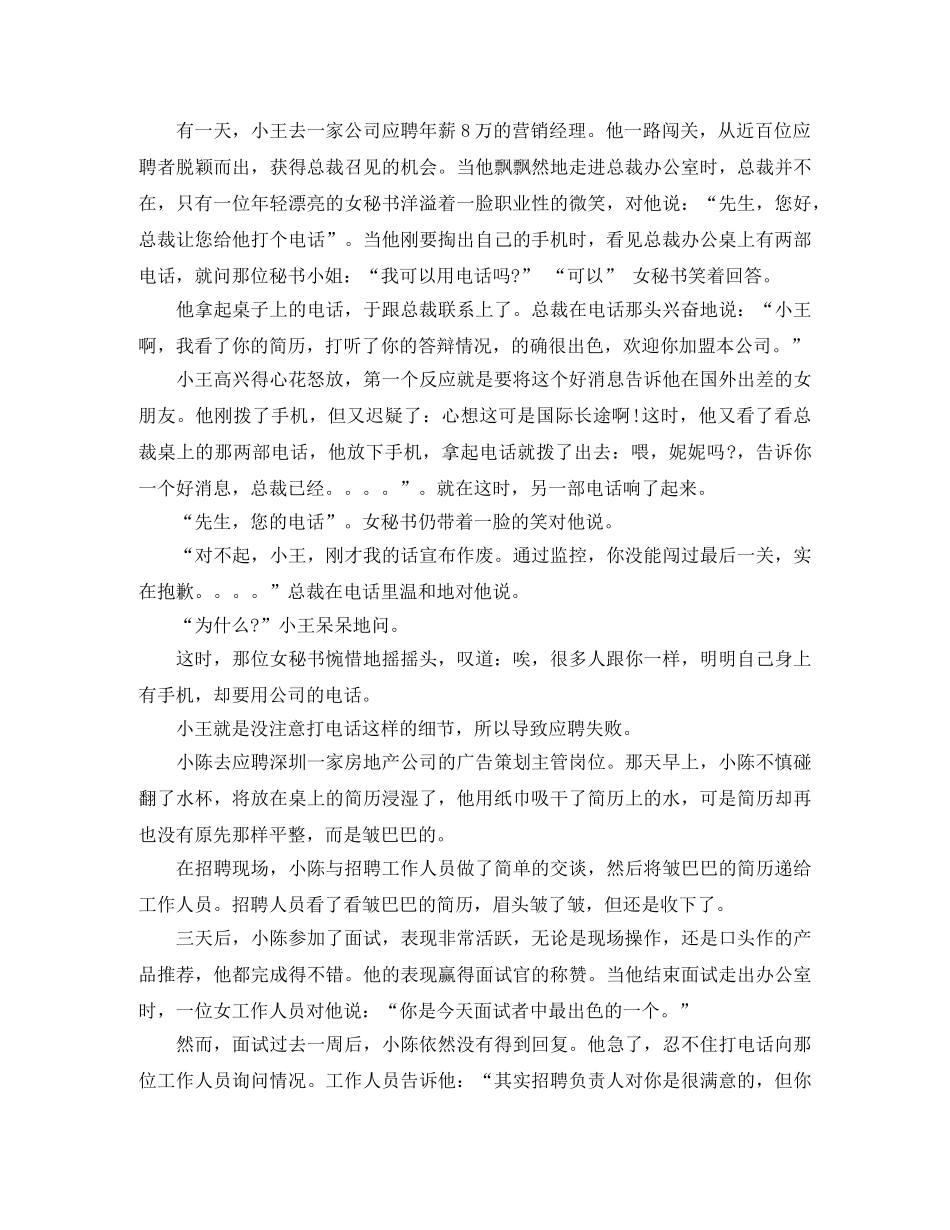 细节助成功演讲稿范文 _第3页