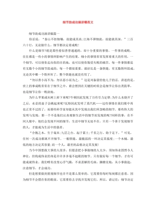 细节助成功演讲稿范文 