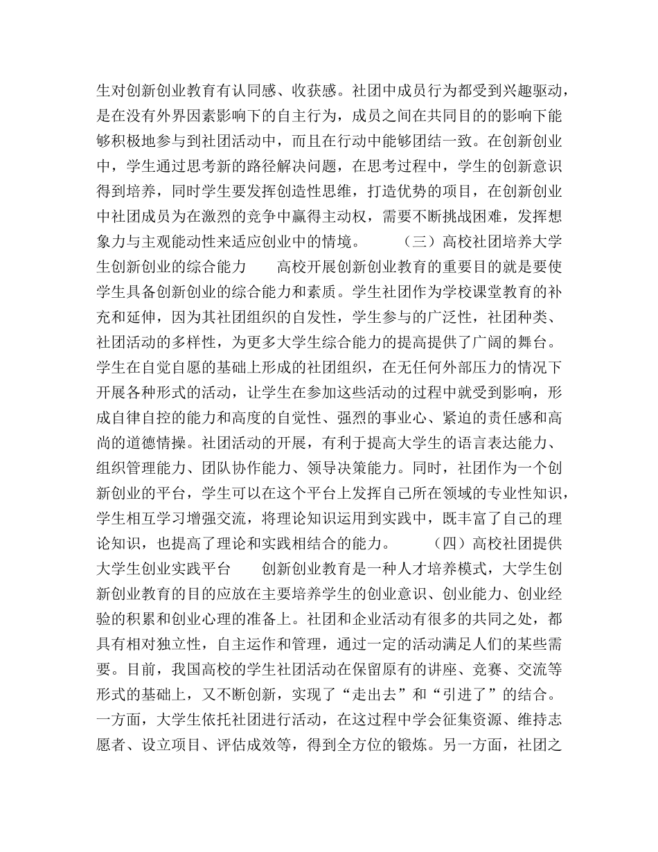 浅析大学生社团在高校创新创业教育中的作用及发展路径 _第2页