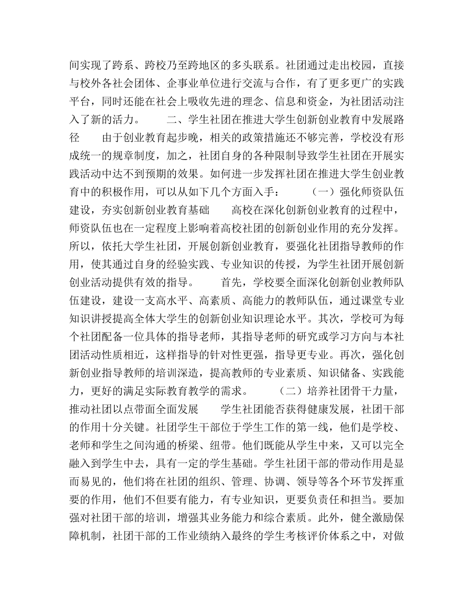 浅析大学生社团在高校创新创业教育中的作用及发展路径 _第3页