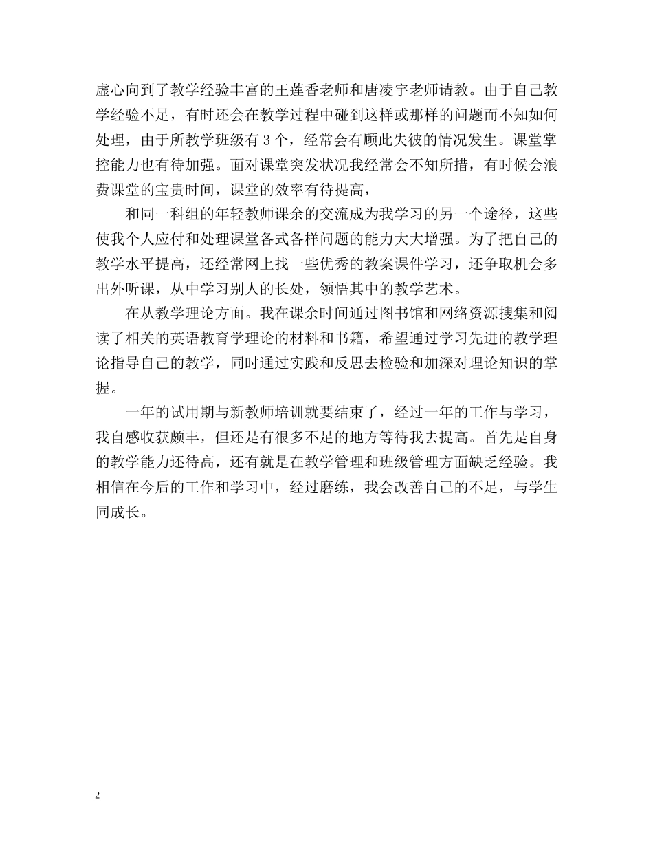 教师试用期满自我鉴定 _第2页