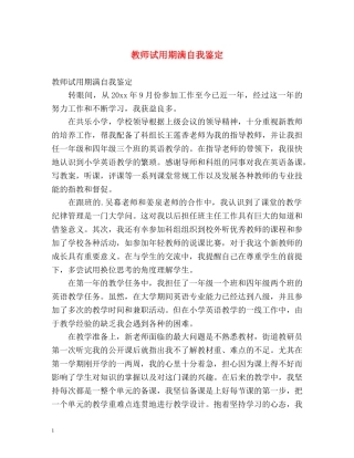 教师试用期满自我鉴定 