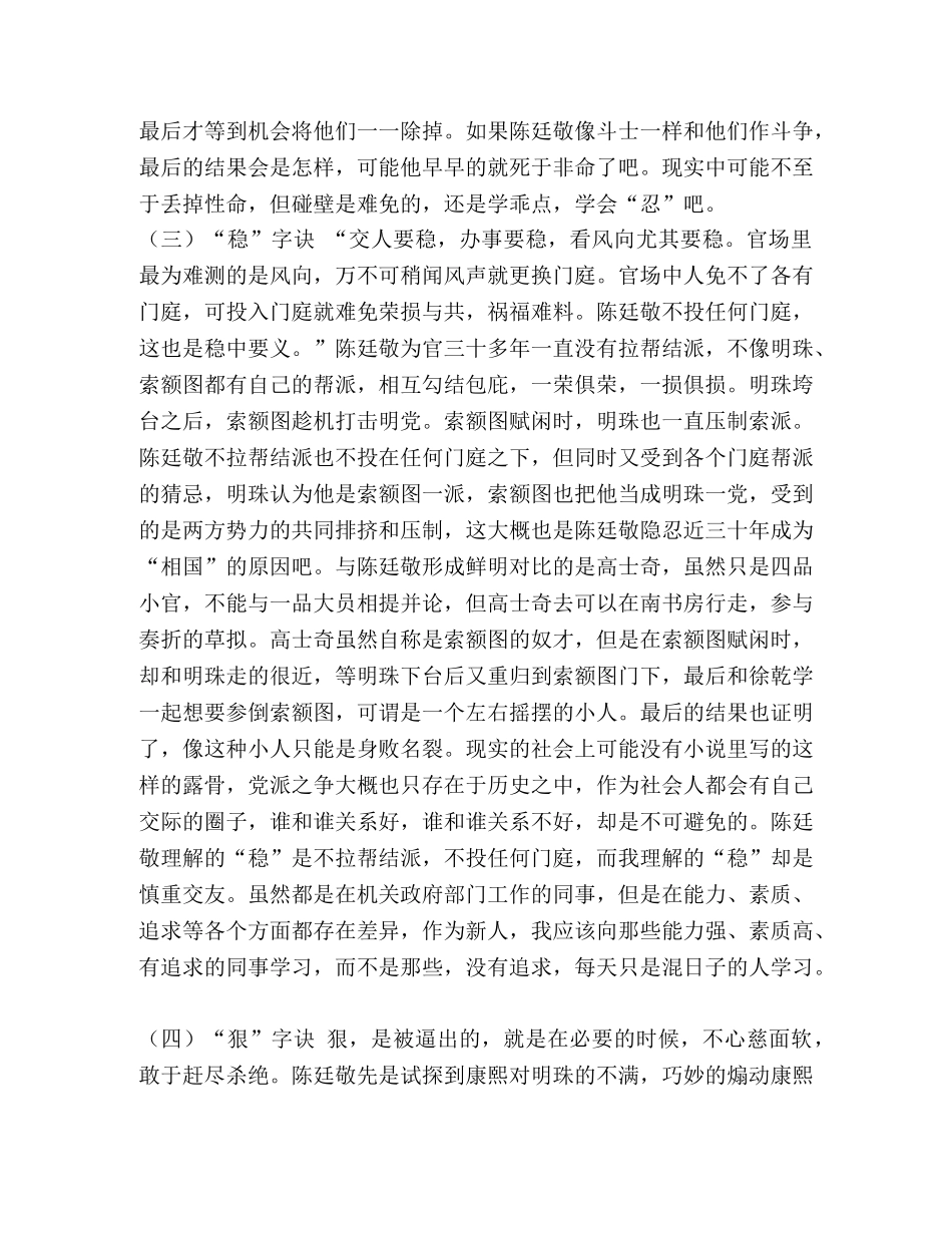 整理《大清相国》读后感1_大清相国读后感 _第3页