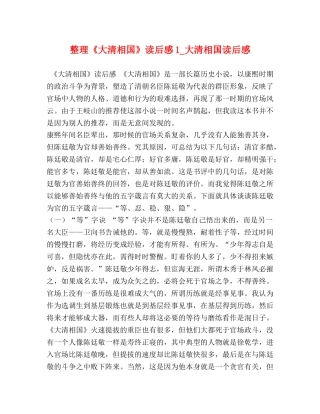 整理《大清相国》读后感1_大清相国读后感 