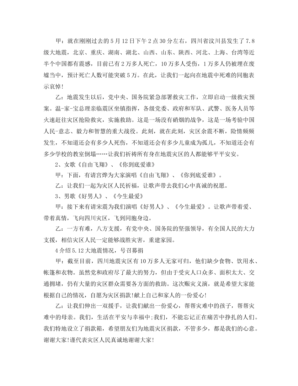 奉献爱心主持词 _第2页