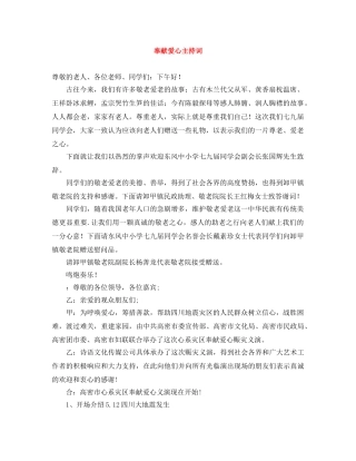 奉献爱心主持词 