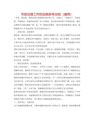 市政管理工作的自我参考总结（通用） 