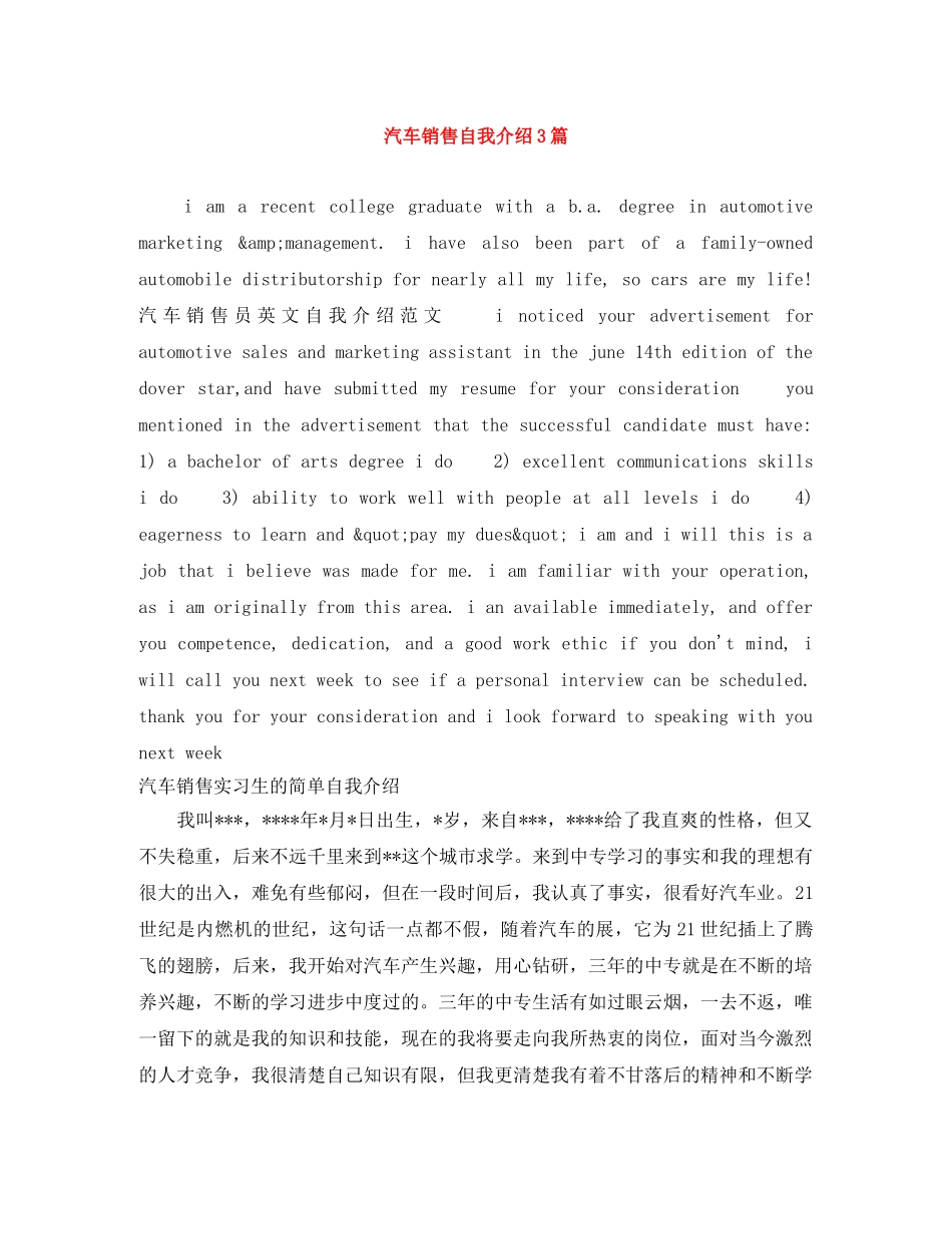 汽车销售自我介绍3篇 _第1页